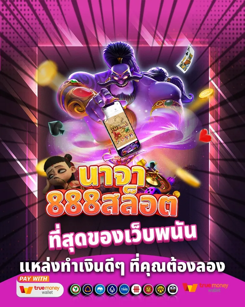 นาจา 888 slot 2