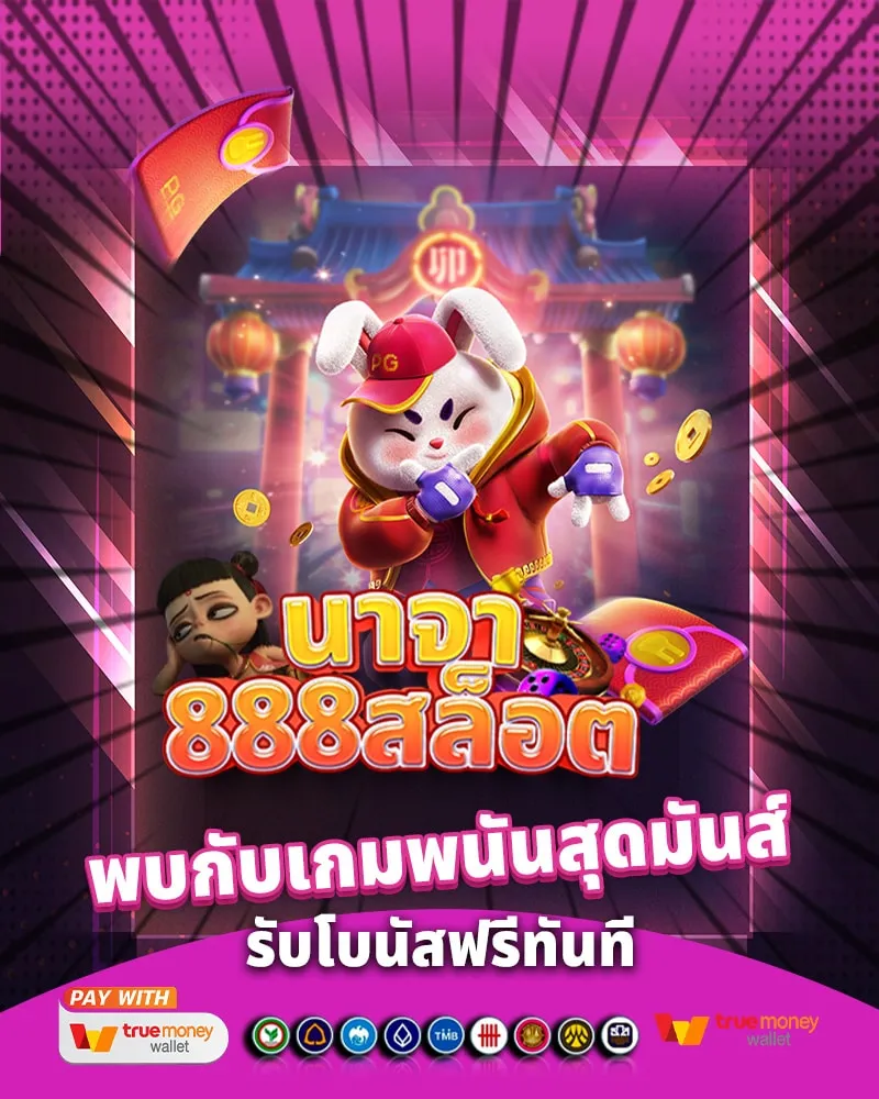 นาจา 888 slot 3